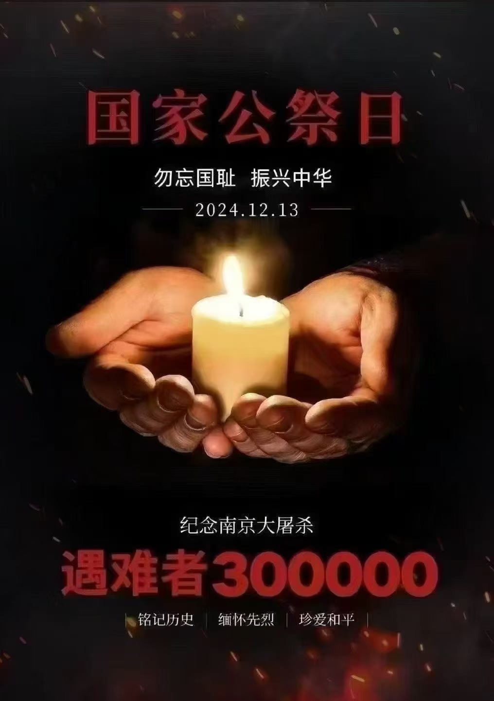 公祭日2.jpg